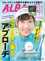 アルバトロス・ビュー ALBA TROSS-VIEW
